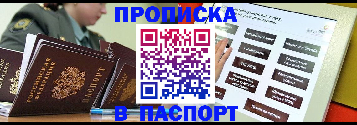 прописка регистрация в Амурске