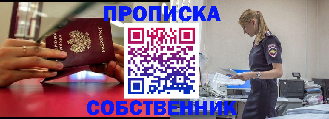 временная регистрация адрес в Амурске