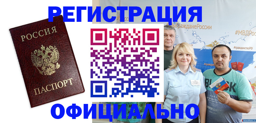 прописка для работы в Амурске