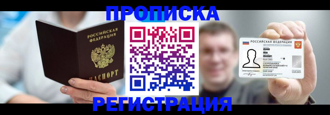 миграционный учет в Амурске